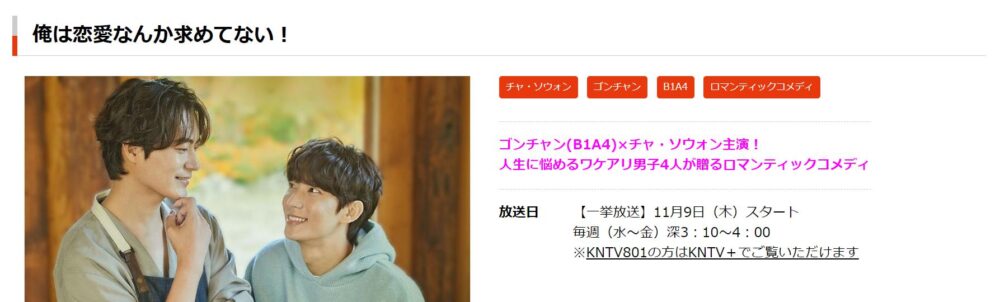 俺は恋愛なんか求めてない！　日本放送